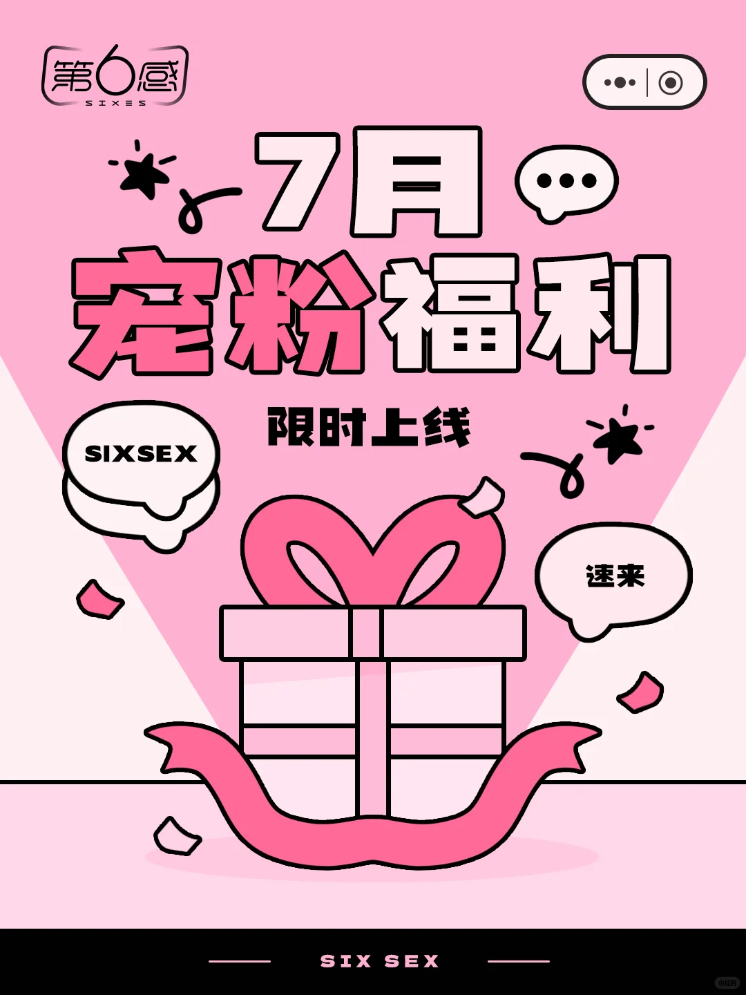 ?抽奖活动限时上线！第6感宝宝们快来~