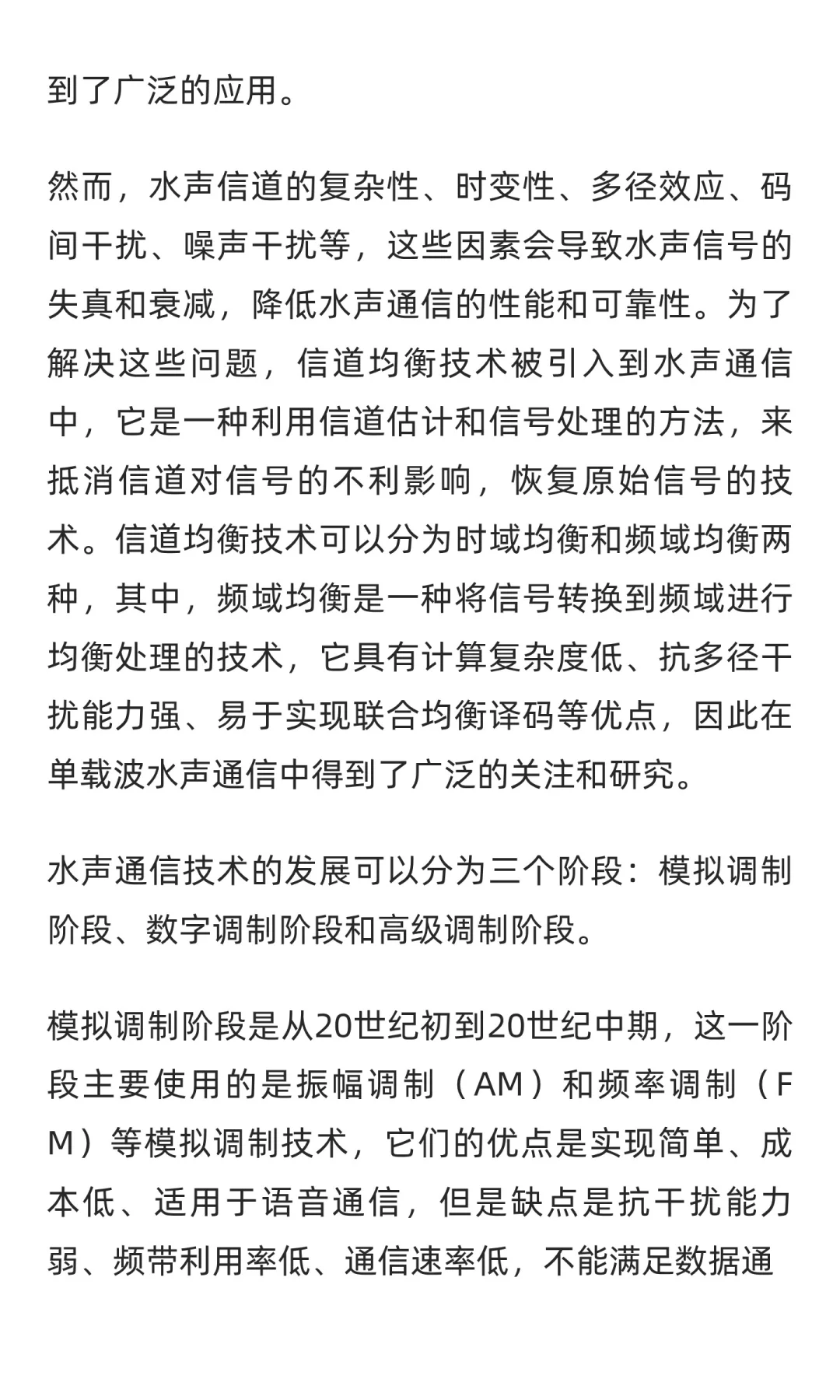 【水声通信】单载波水下声学通信技术研究Ma