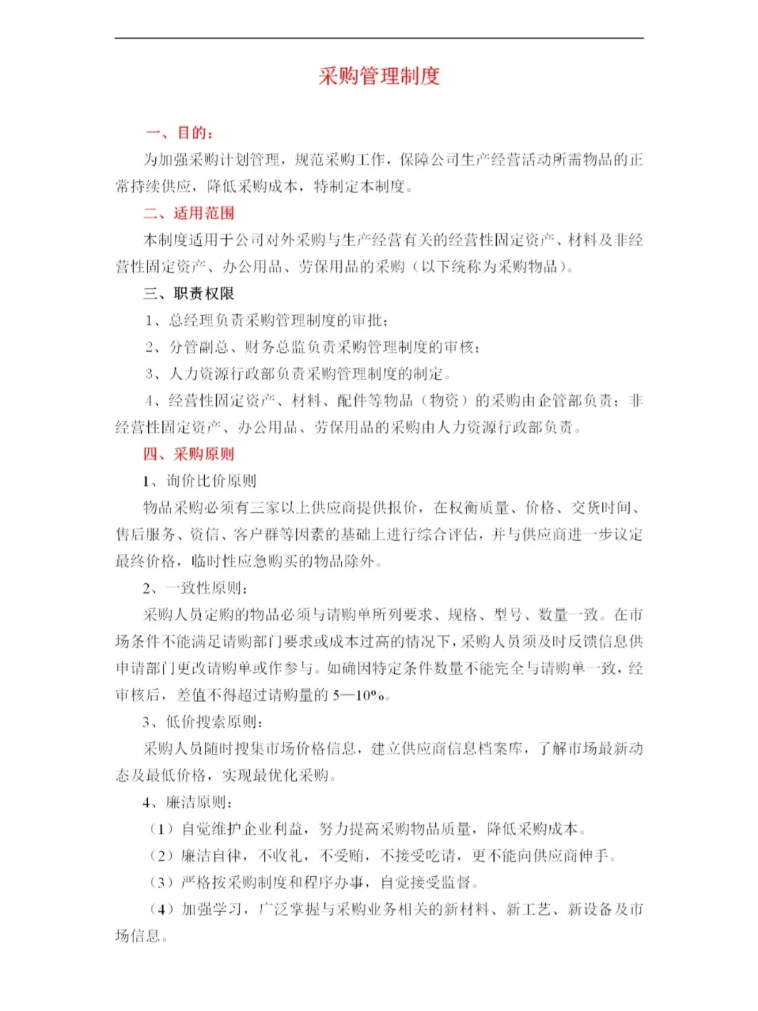 快来看采购管理制度是怎样制作的?