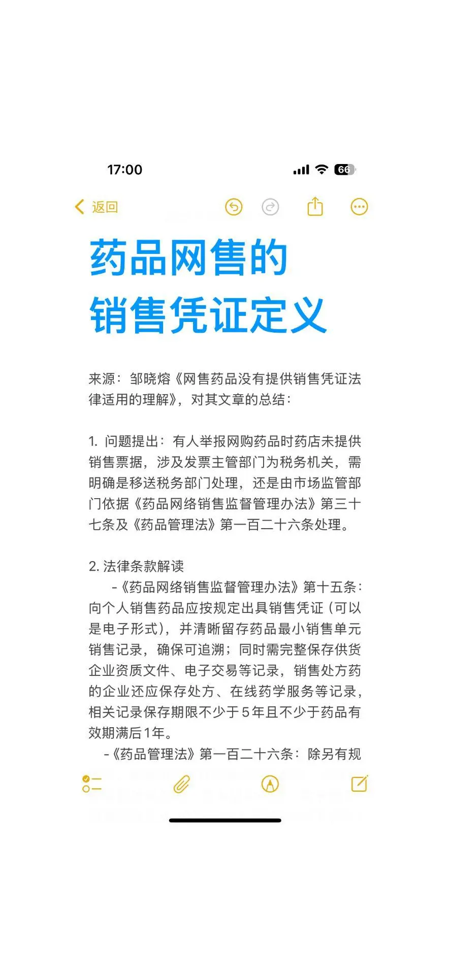 药品网售的销售凭证定义丨市场监督