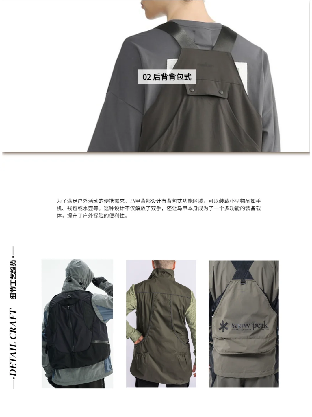 潮流机甲--户外马甲细节工艺趋势