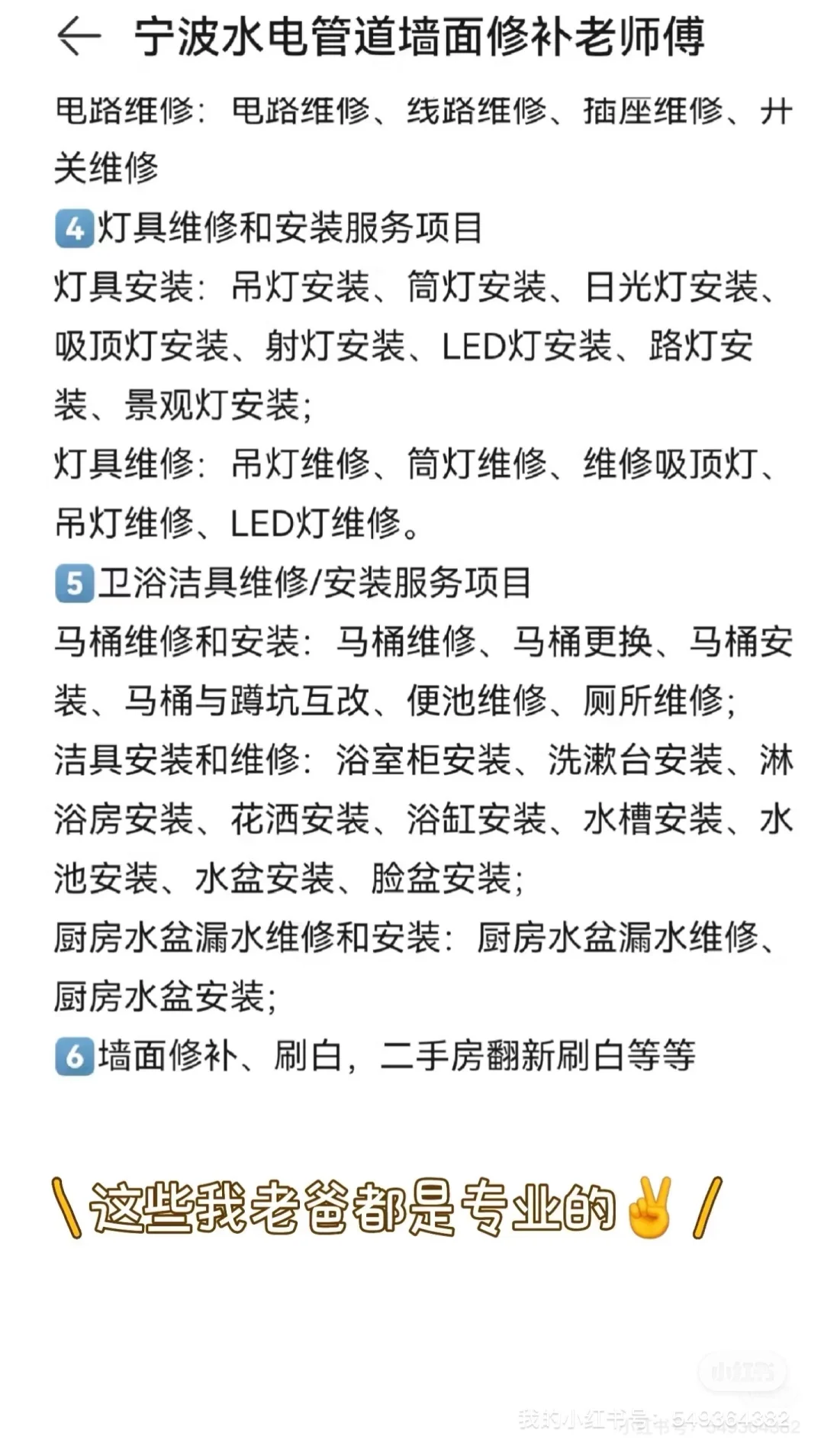 宁波专业靠谱水电管道维修安装老师傅