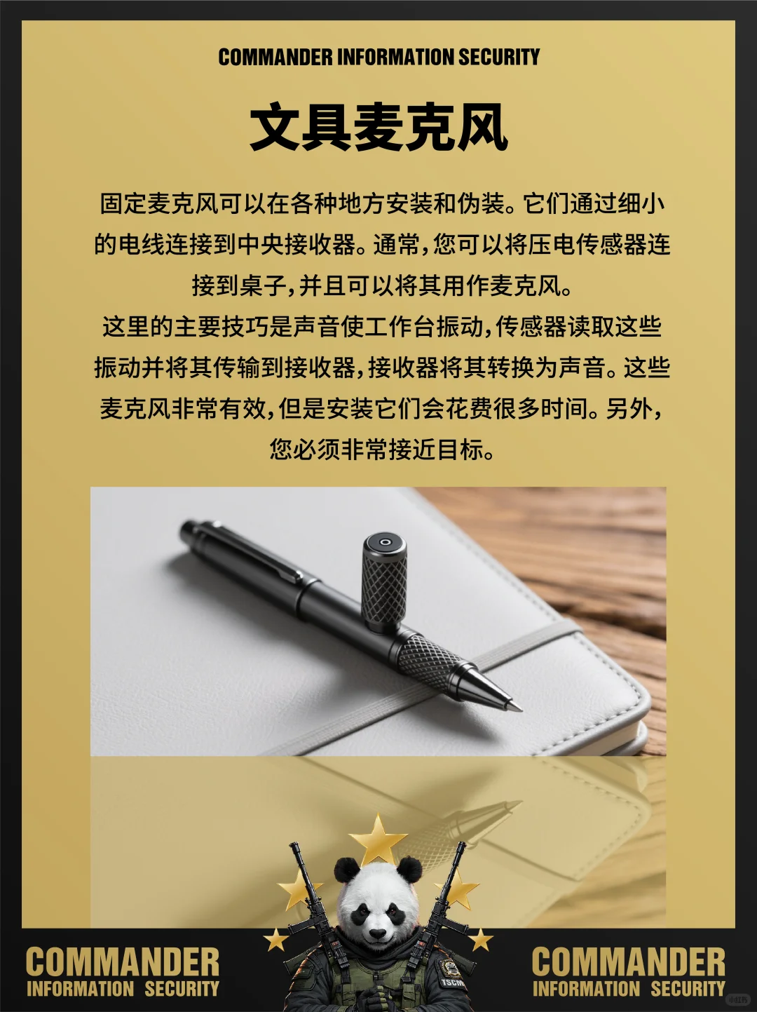 如何检测和禁用这些电子窃听设备？