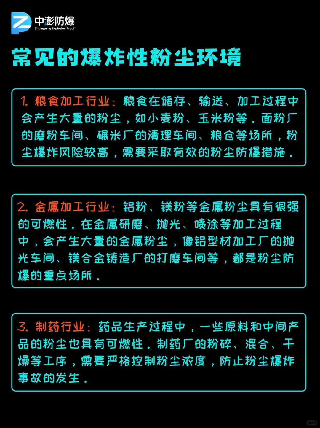 救命!原来气体防爆和粉尘防爆不是一回事?