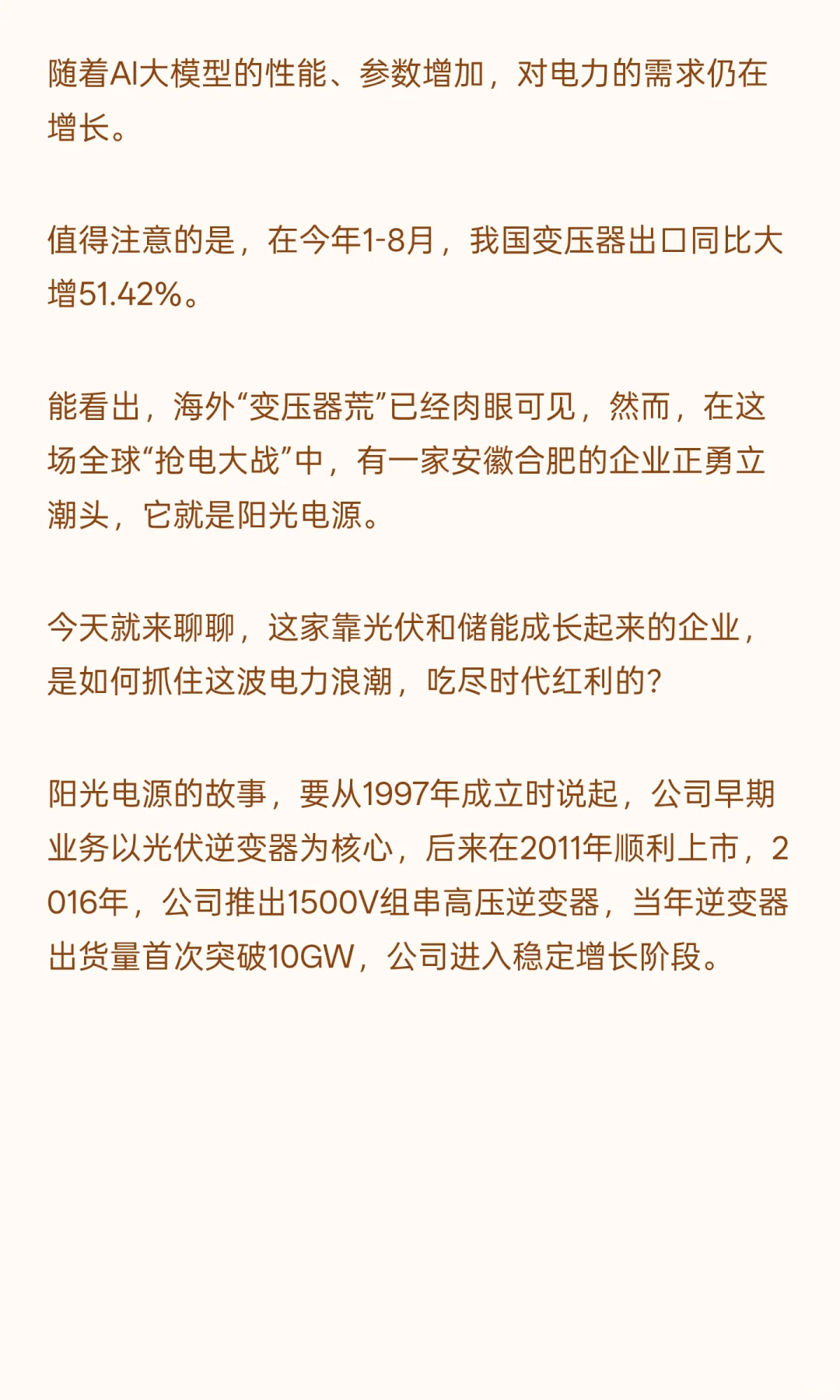 AI缺电变压器需求暴增！安徽合肥这家巨头，