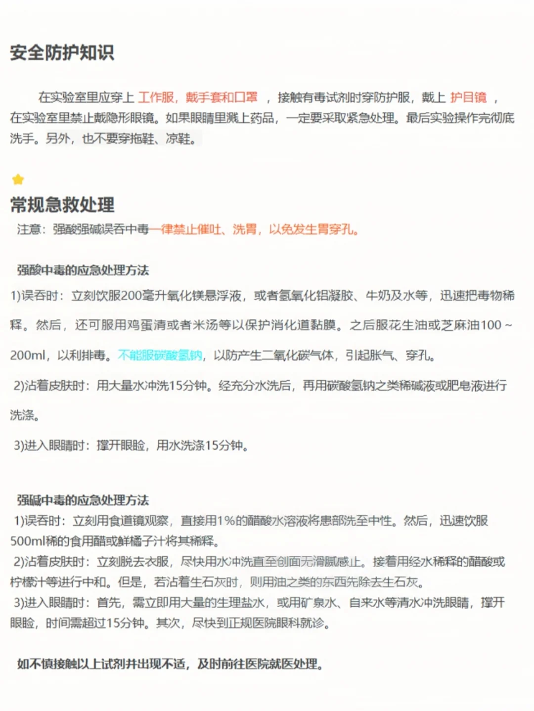 这些试剂有毒!但别怕,防护到位就OK!