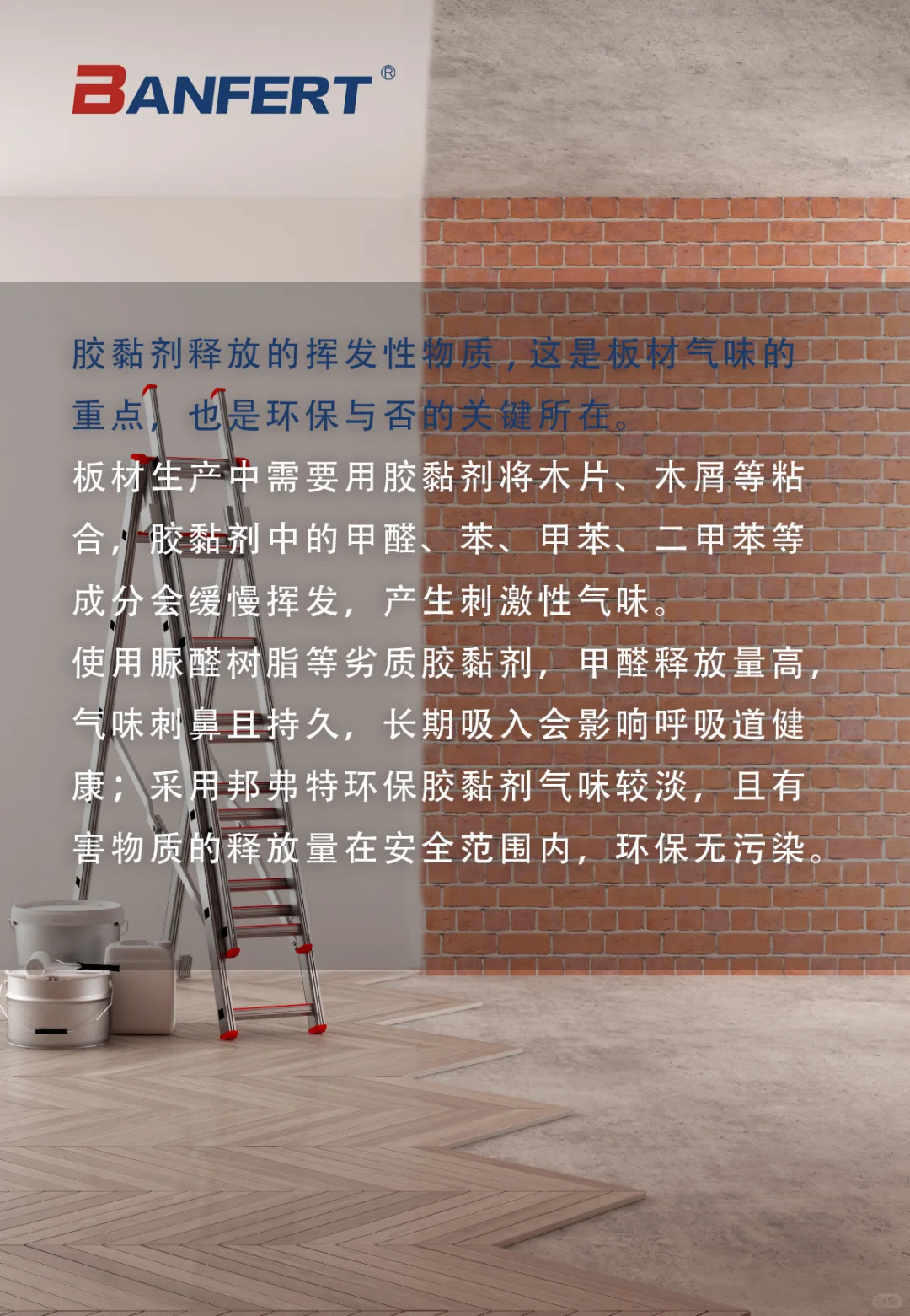 板材里的“气味”从哪里来?真的不安全吗?