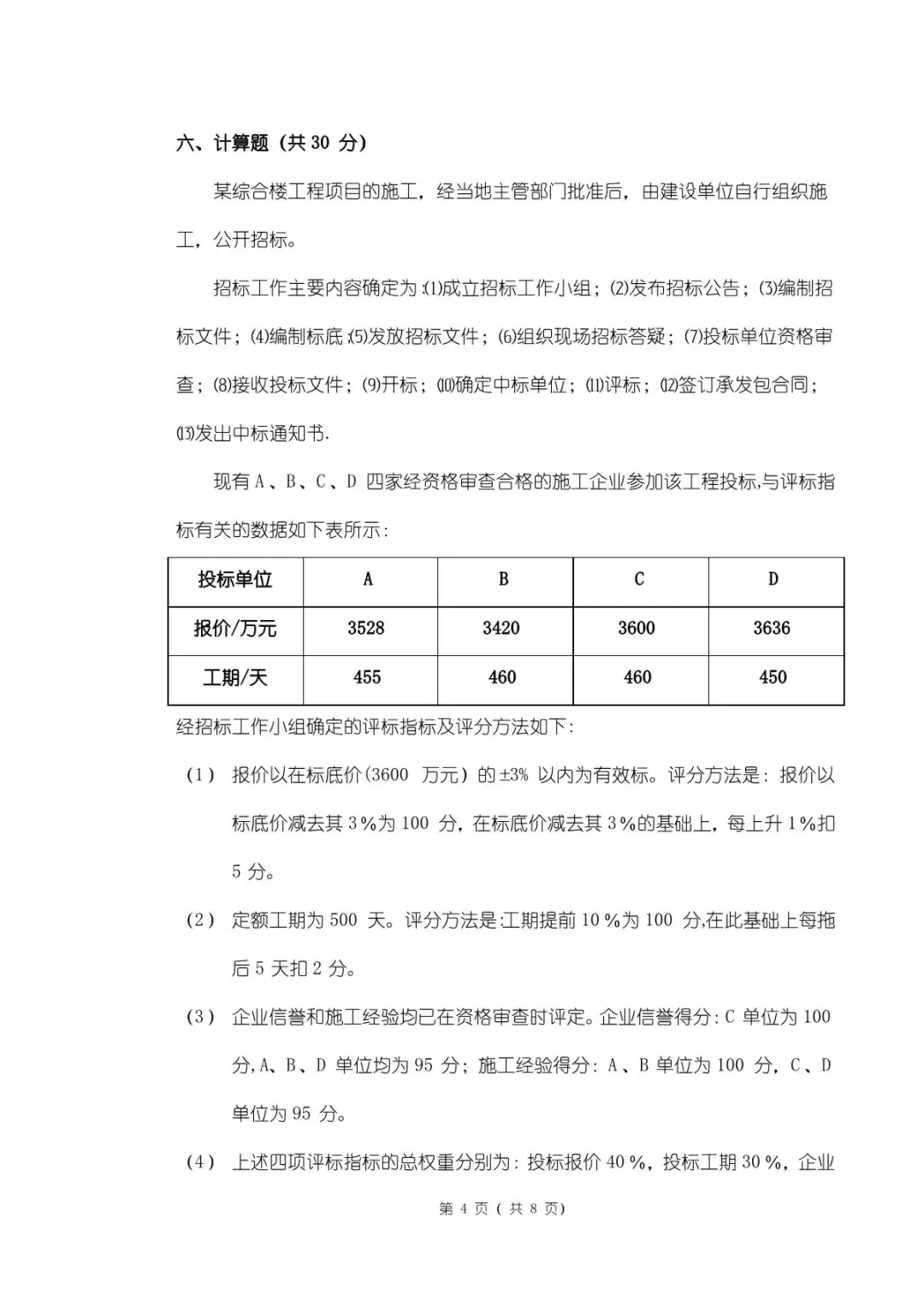 《采购管理》期末试卷及答案