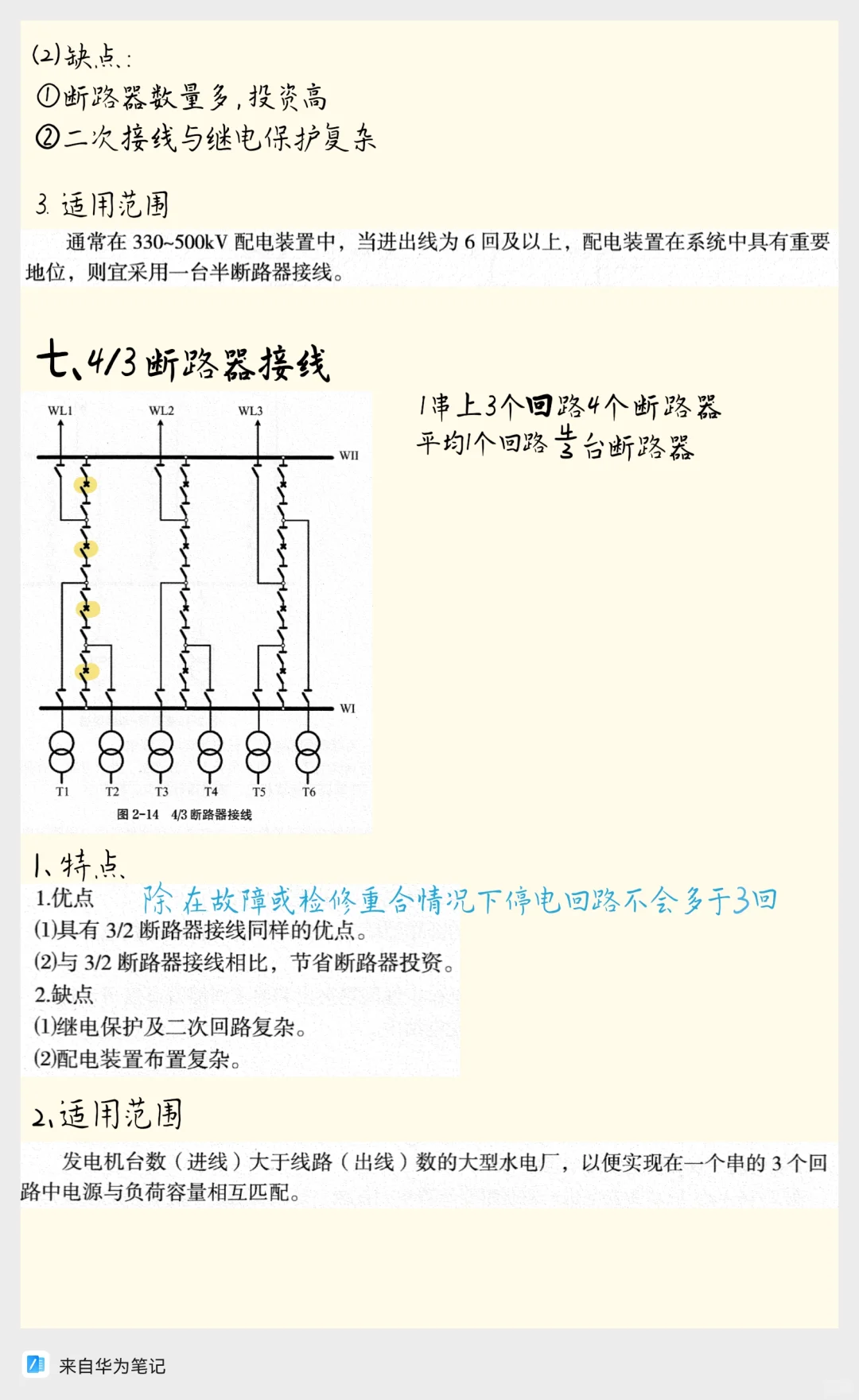 电气主接线保姆级解析，直接拿捏！（二）