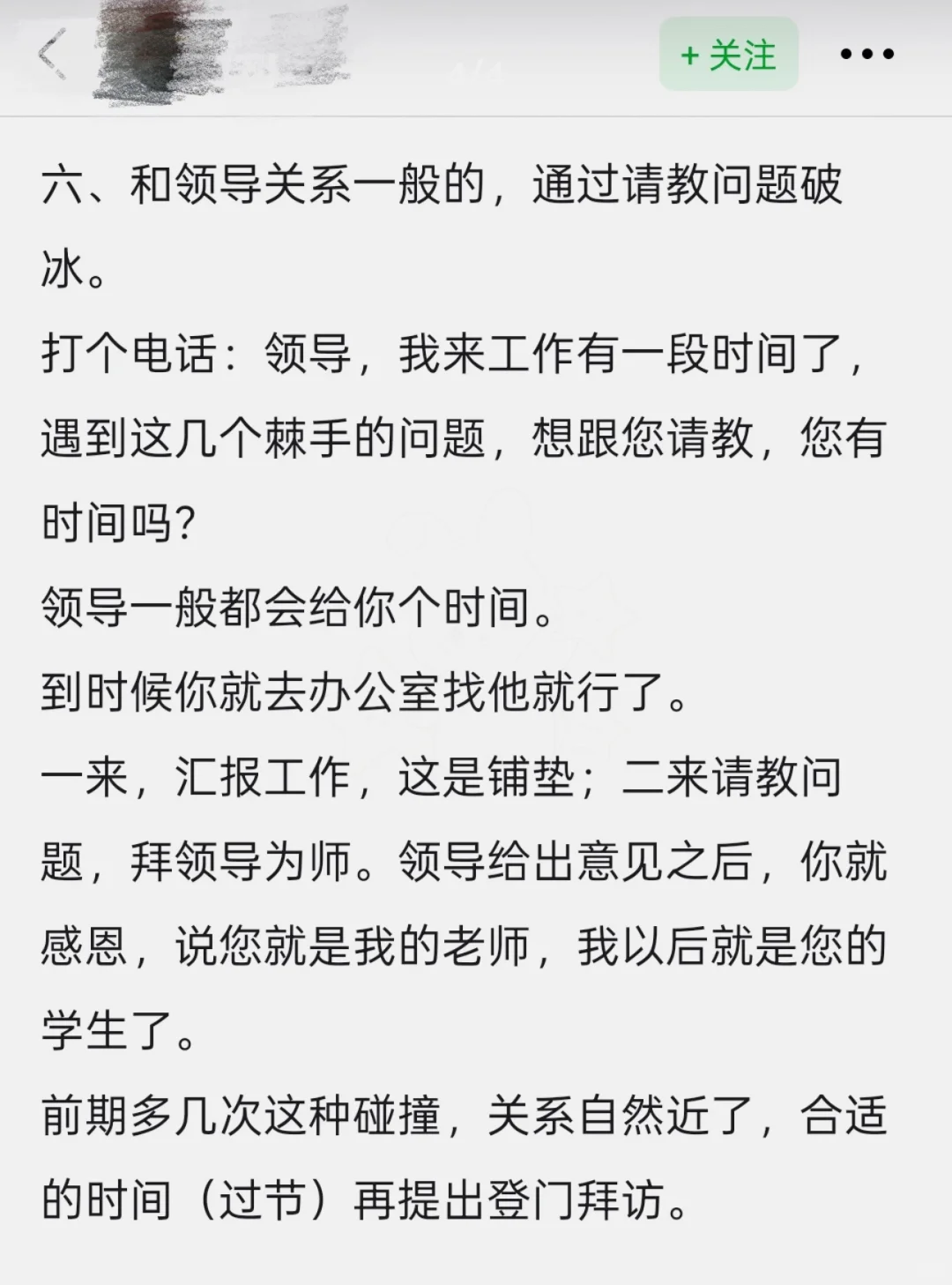 接触大佬后才知道的送礼细节