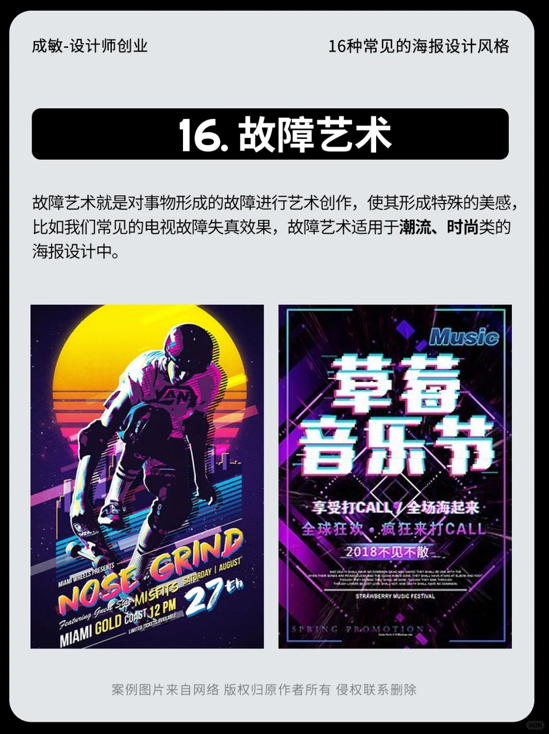 设计干货｜1️⃣6️⃣种常见的海报设计风格