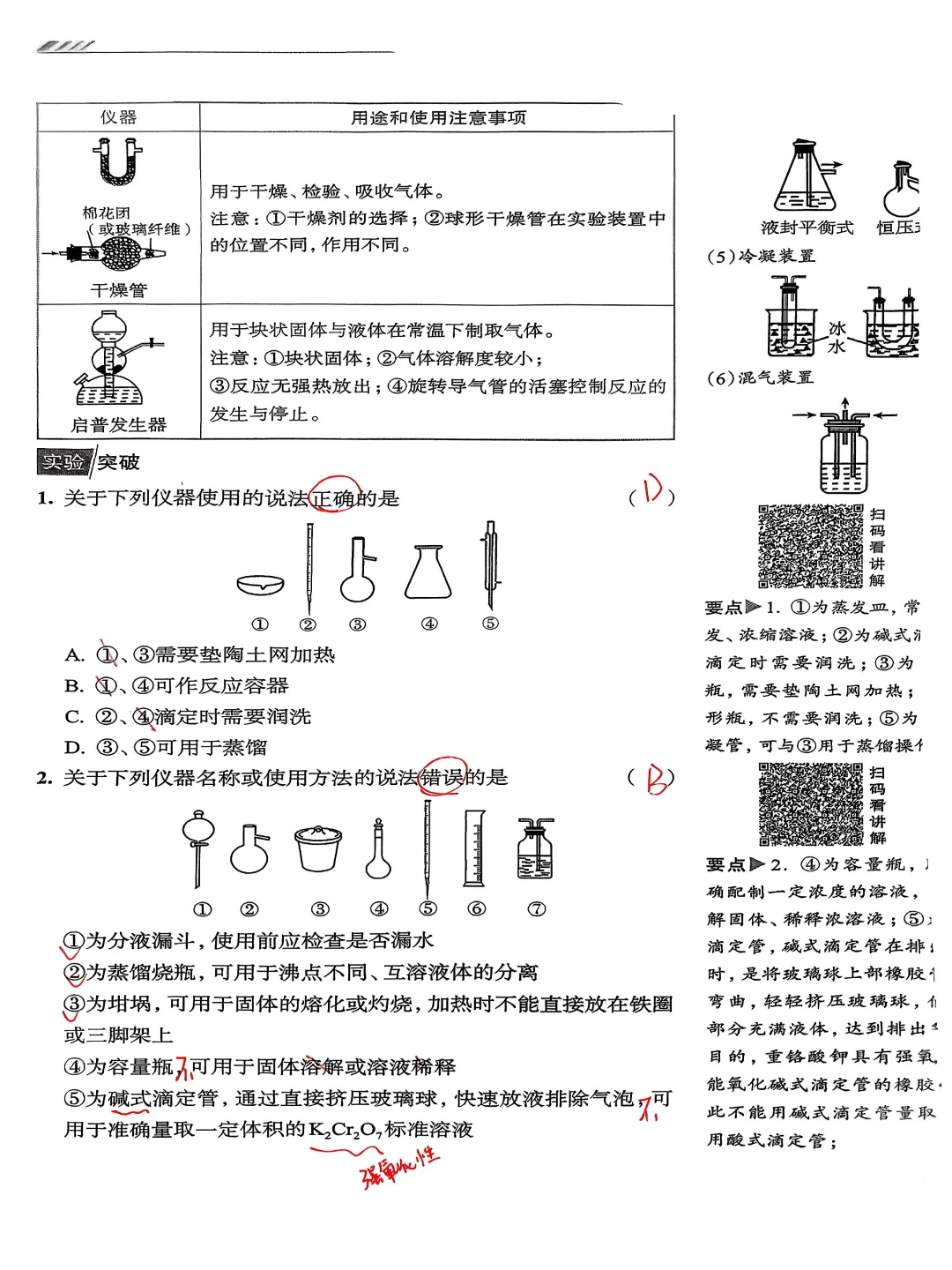 化学实验仪器的使用
