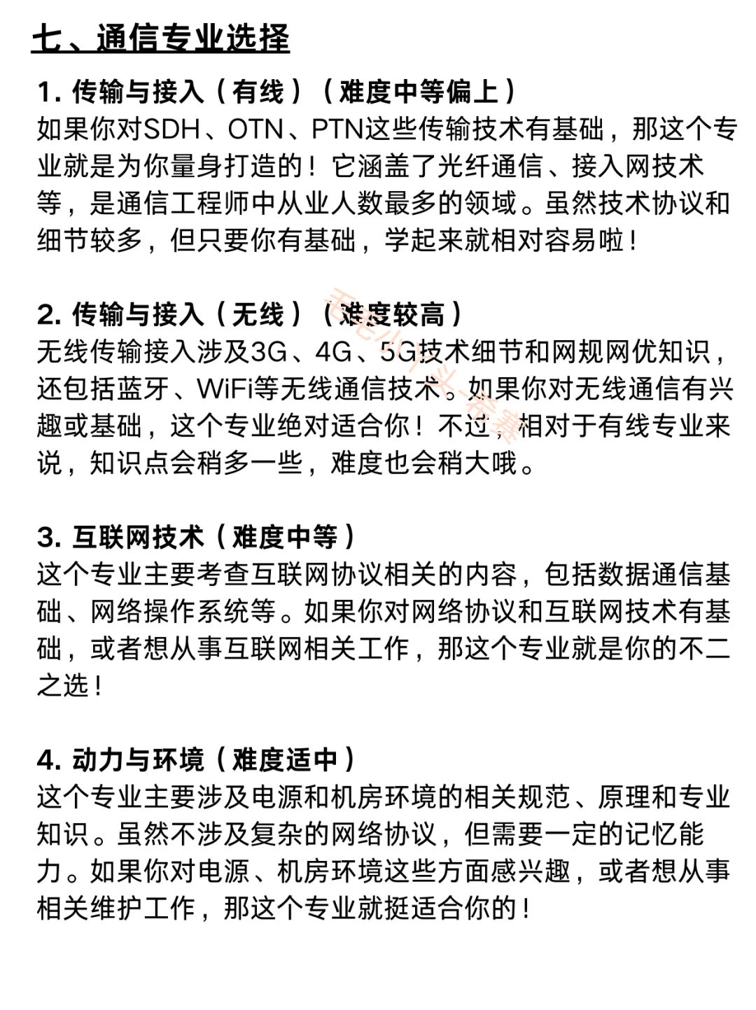通信是什么?超全超详细2025解读大全(新)
