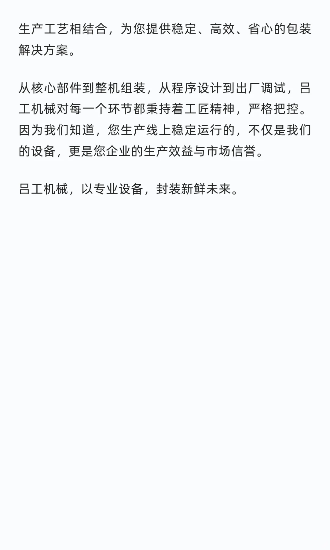 专注封装鲜嫩与品质，赋能现代化食品生产