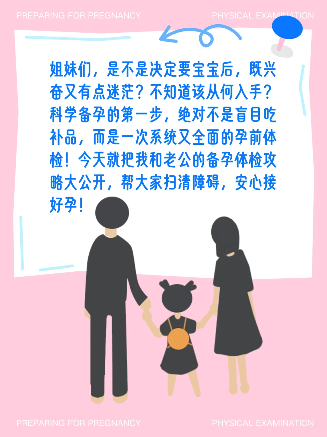 备孕前必查的6大项目!夫妻双方都要准备哦