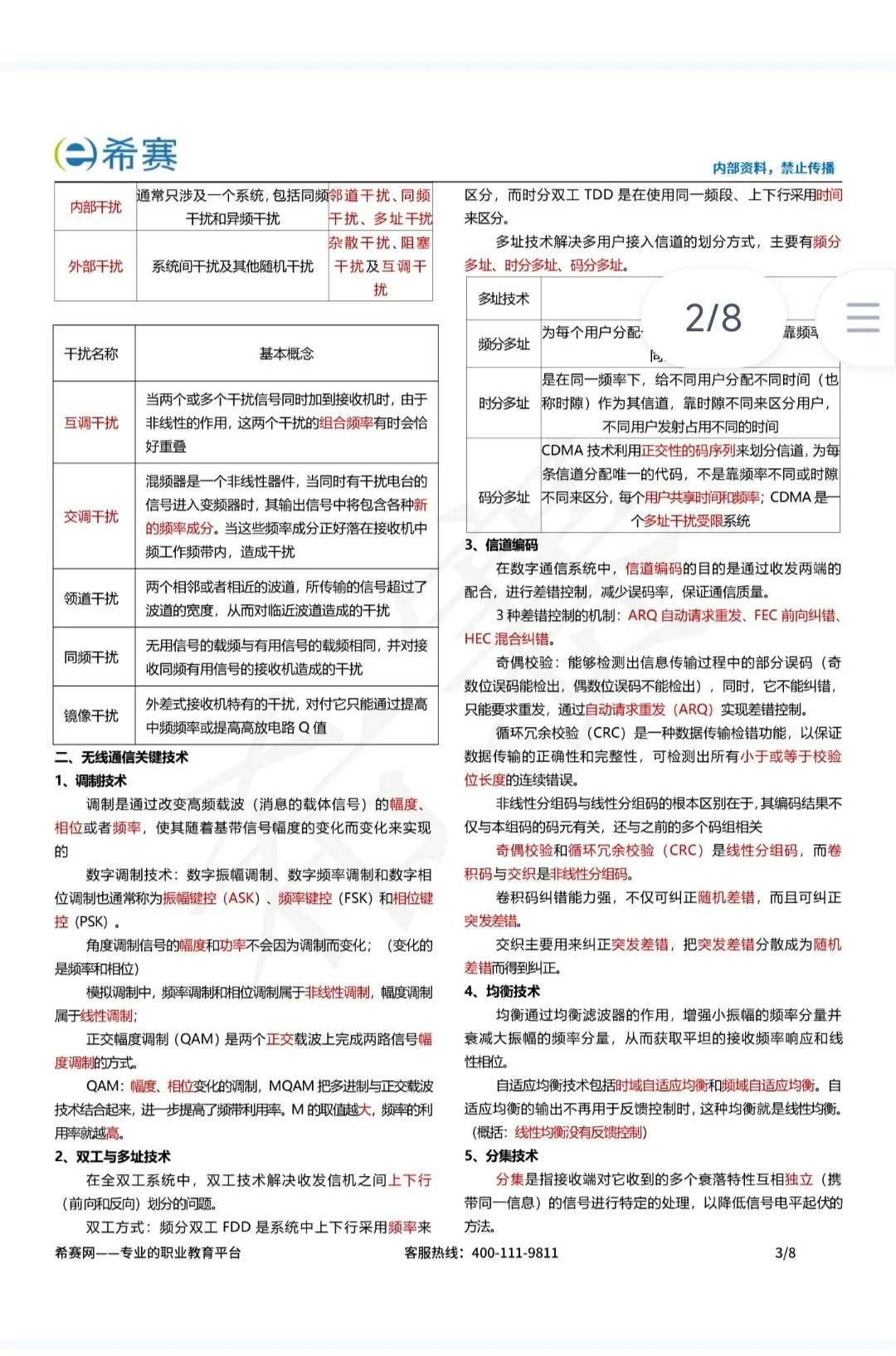 通信工程师初级中级网盘