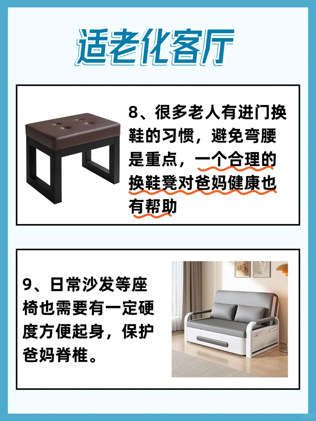 给爸妈装修的十点注意事项！