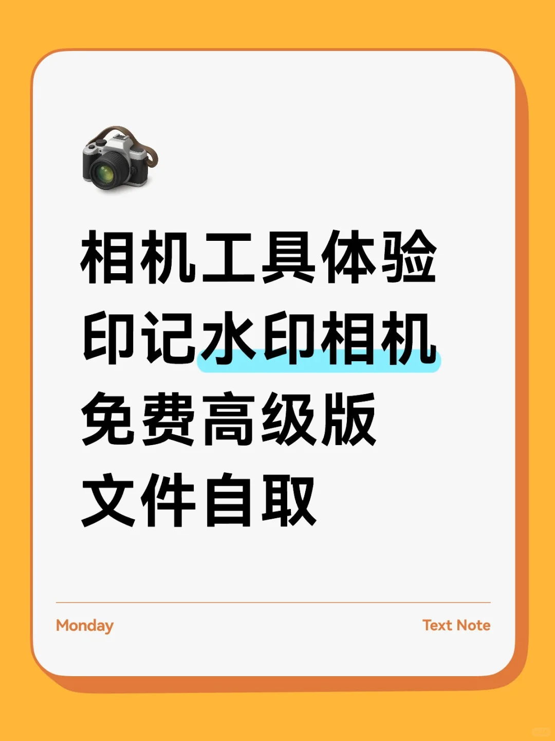 相机工具体验印记水印相机免费高级版自取
