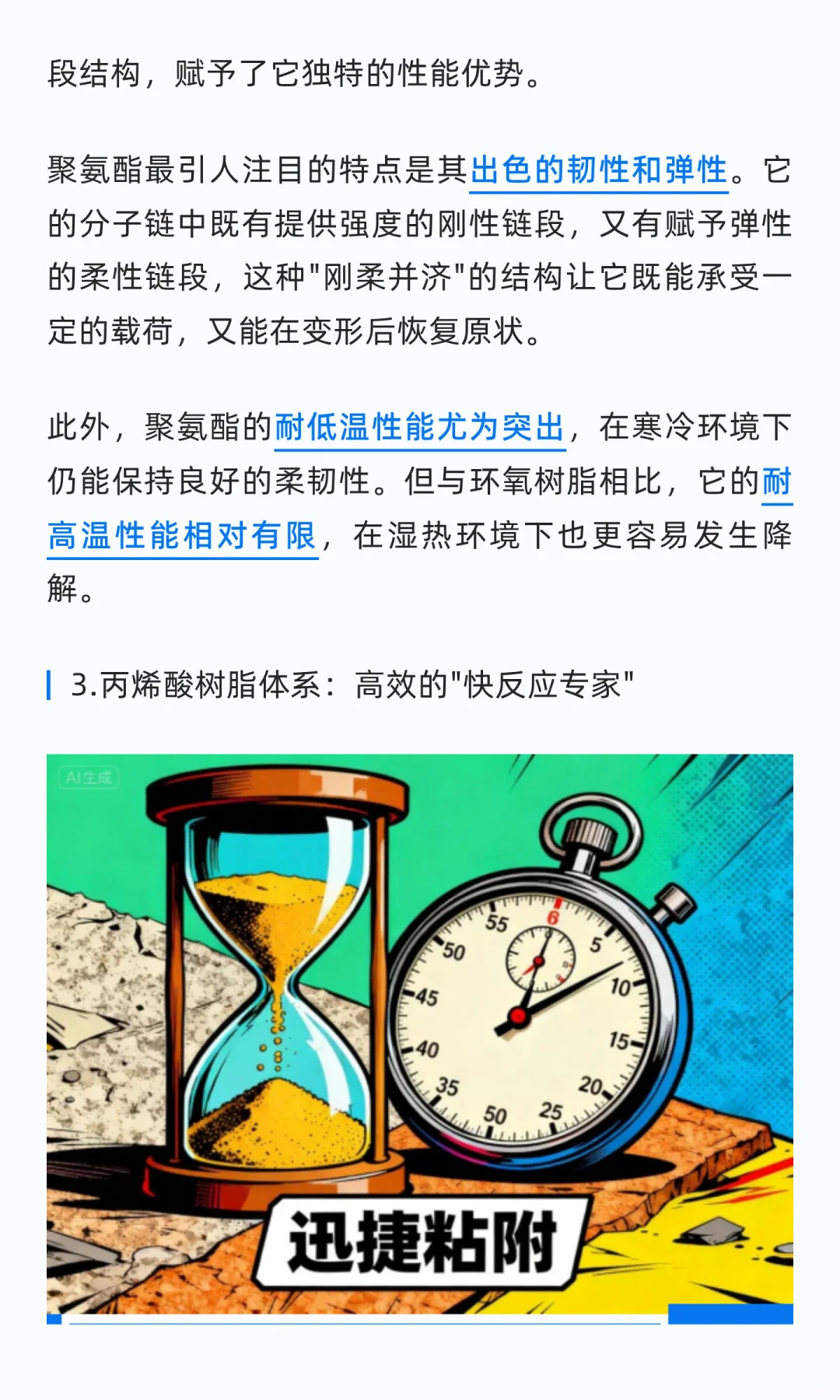 一次性说清楚·胶水树脂体系的区别