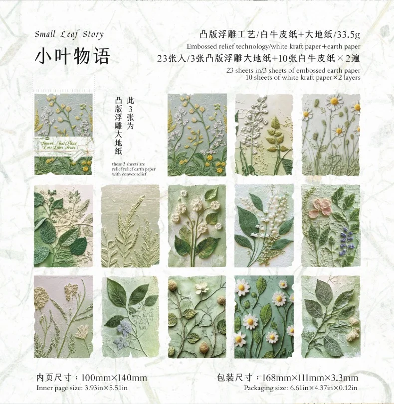 素材分享｜花草情书植物浮雕系列素材纸