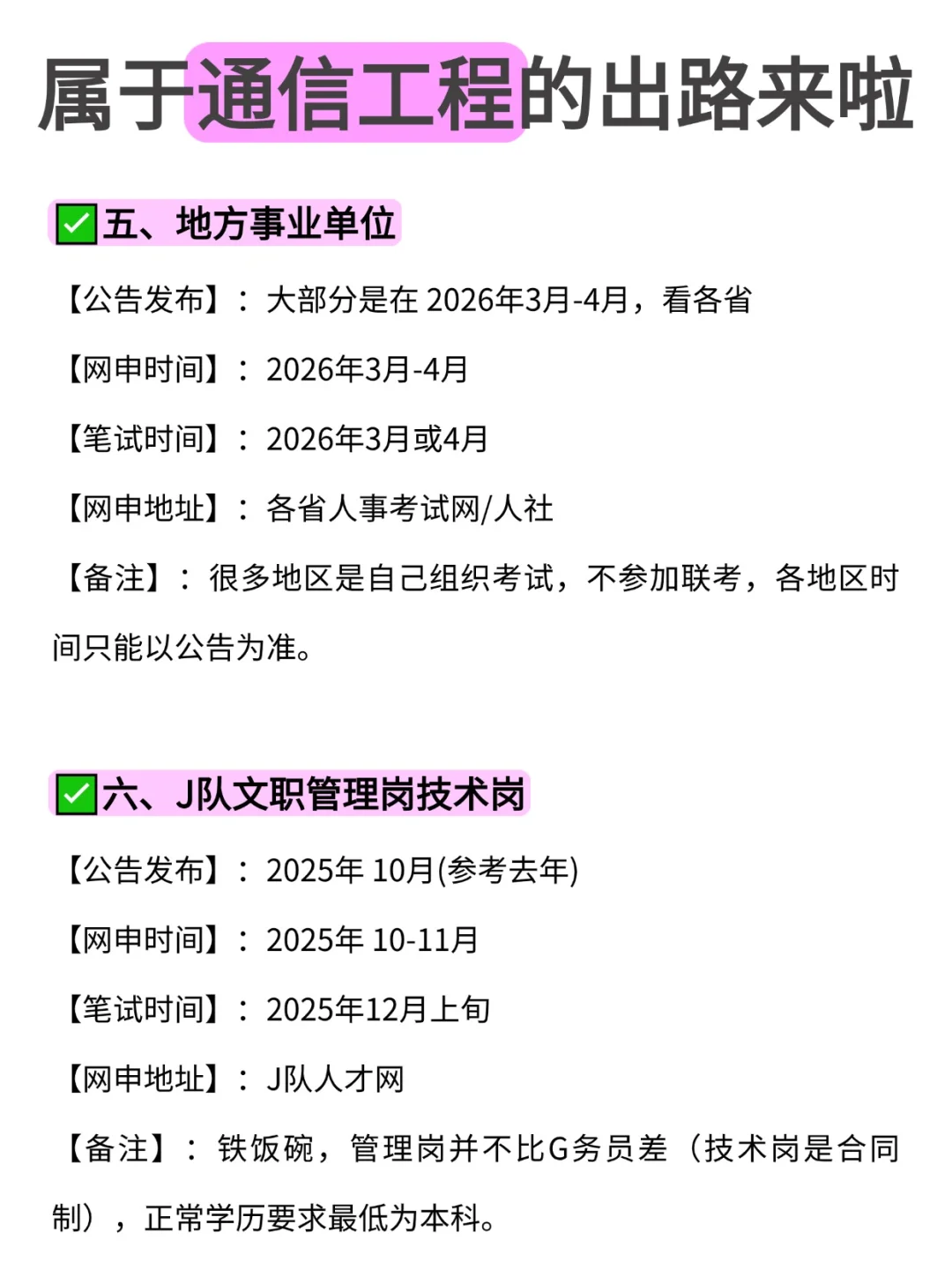 属于通信工程的出路来啦!!
