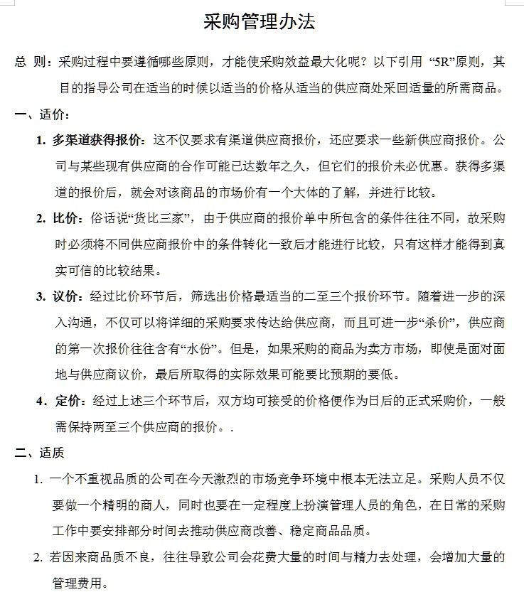 制作的采购部工作手册太好了，难怪都想要！