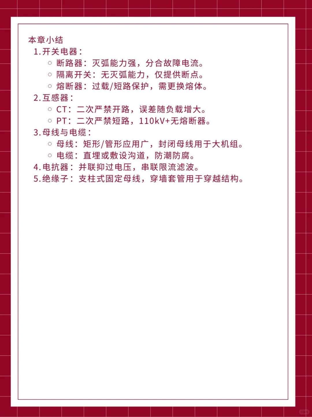 电气女大笔记|常用电气设备
