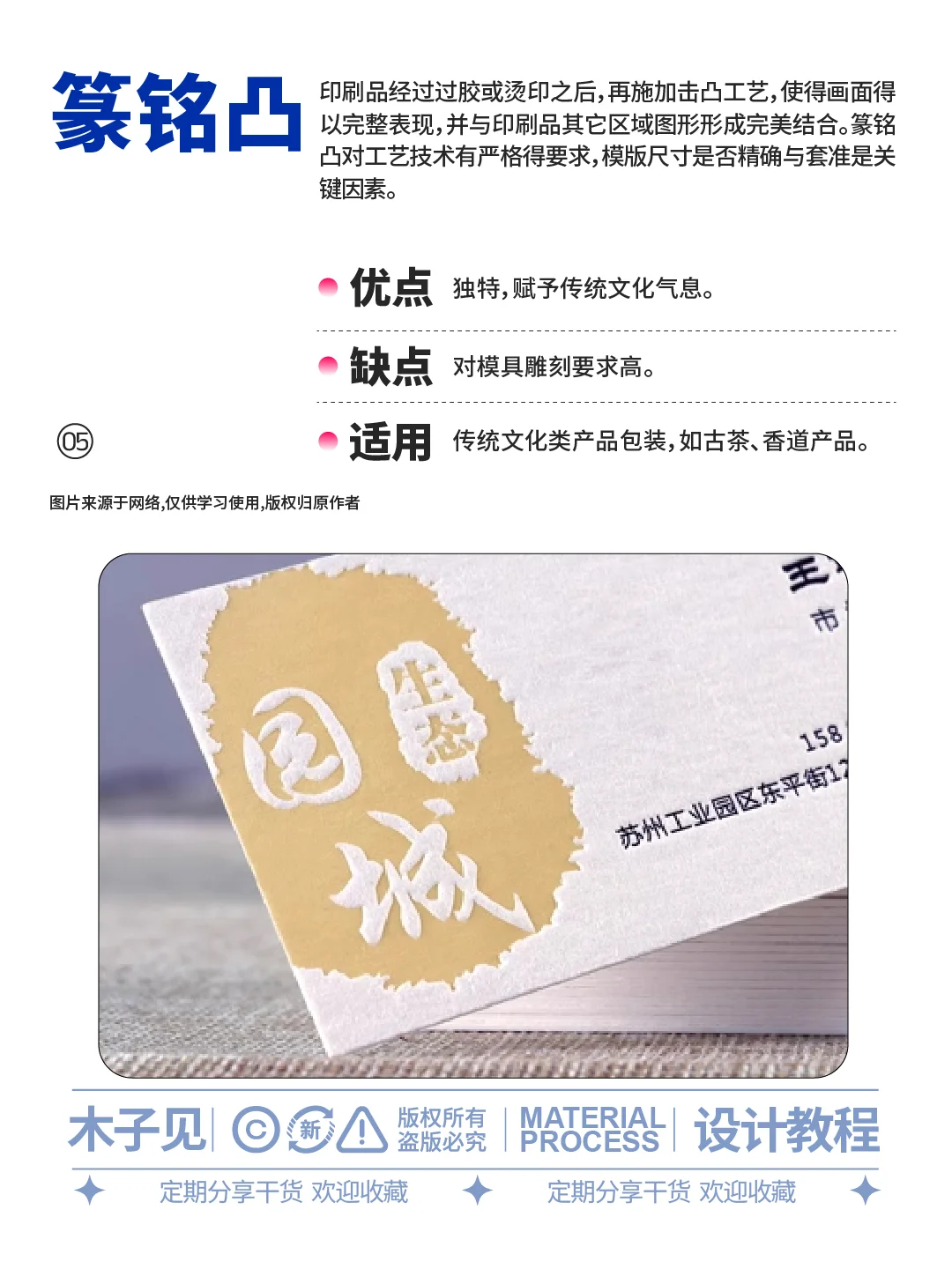 凹凸工艺大盘点