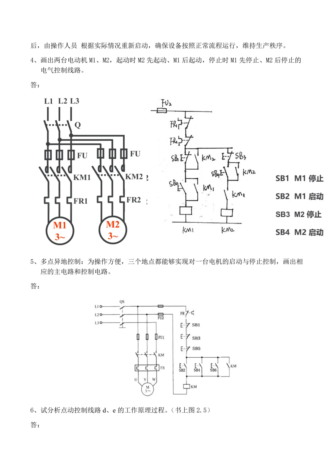 《电气控制与PLC》第2章-电气控制线路