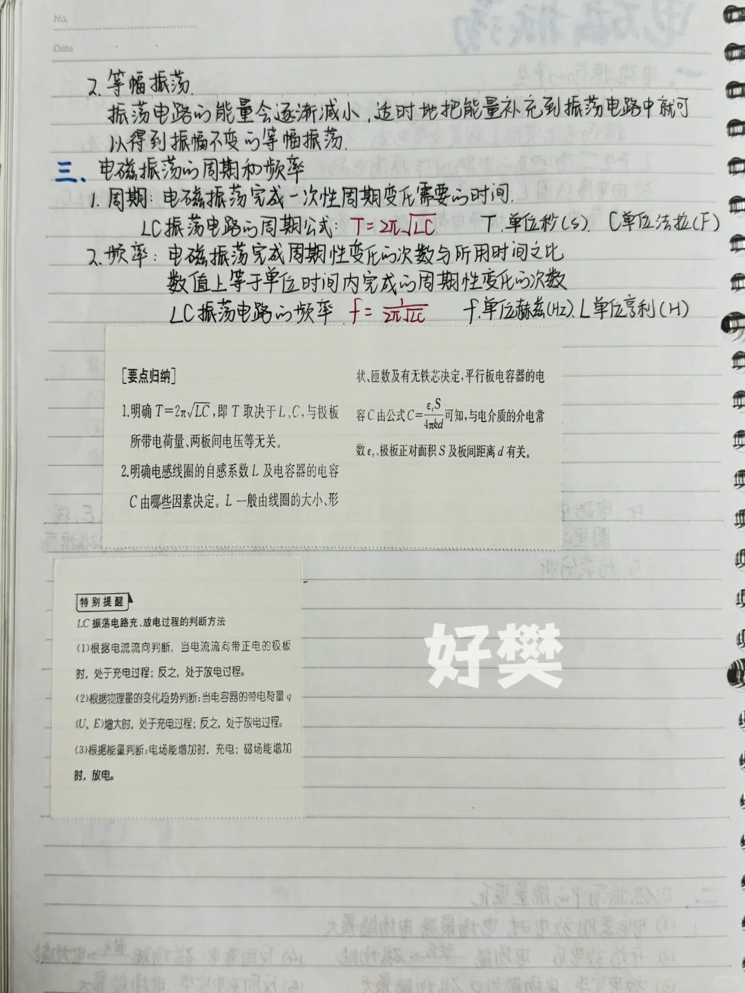 高中物理笔记 公式总结