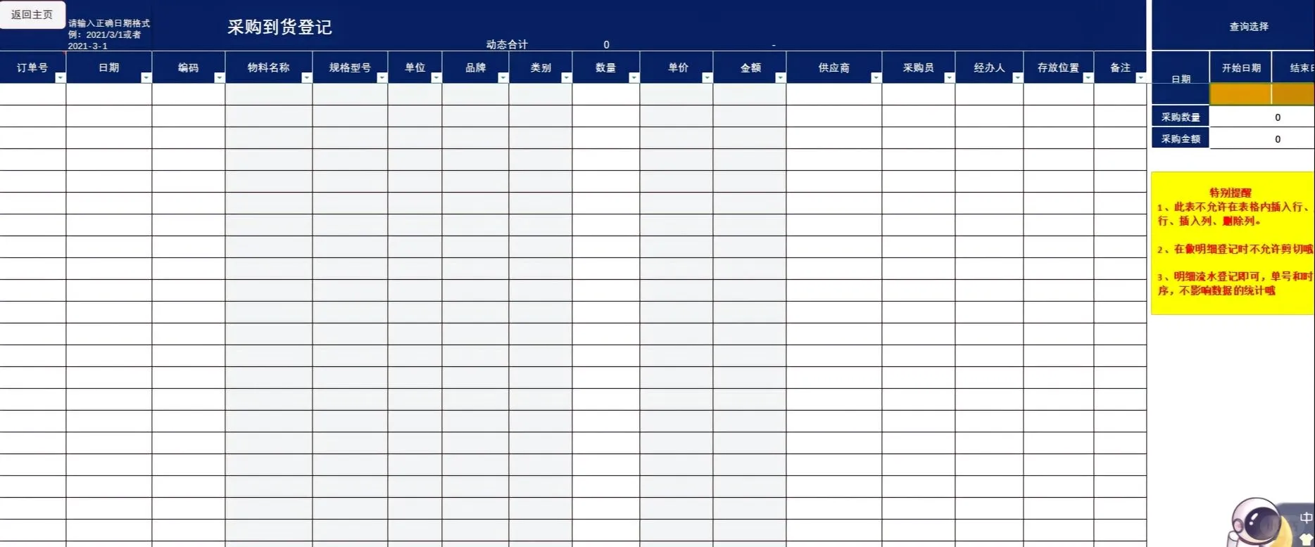 这套台账太完美了，一看就是采购总监整……