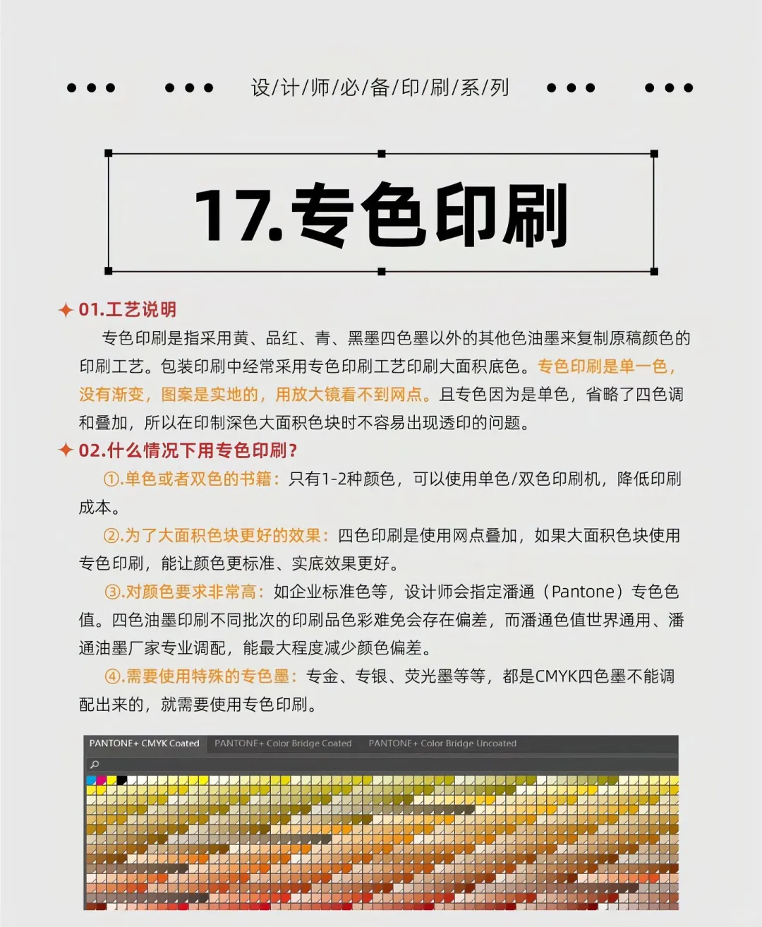 17种常见的印刷工艺❗️小白抓紧点赞收藏❗