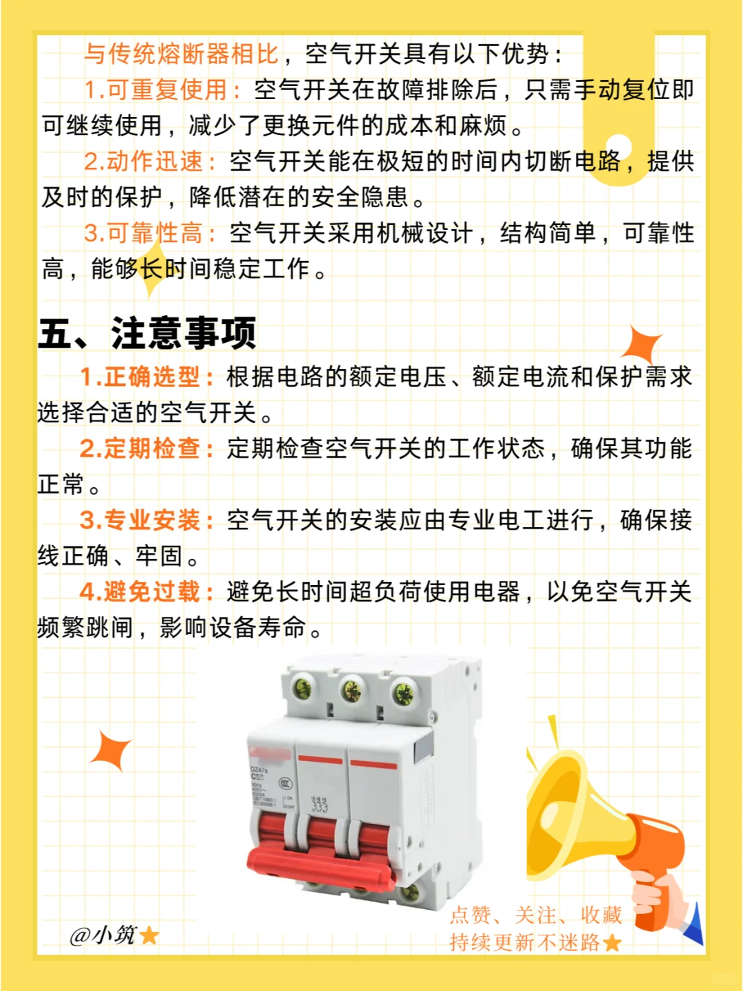 每天学习一个装修小知识：空气开关