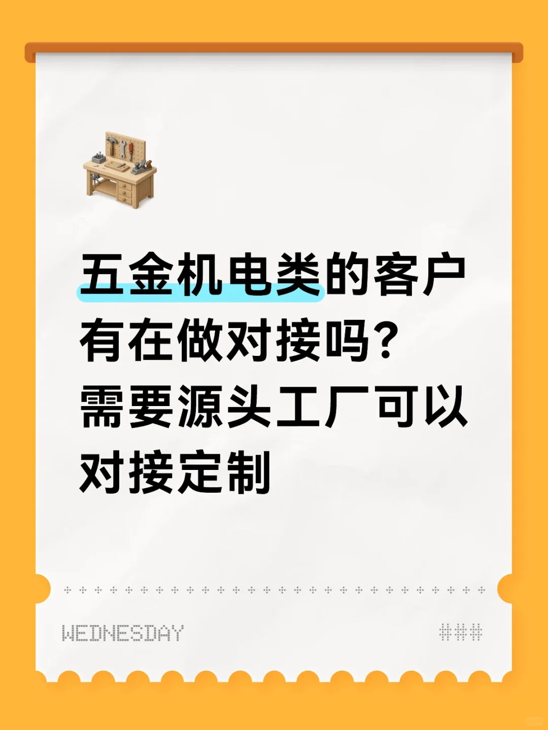 五金机电，电气