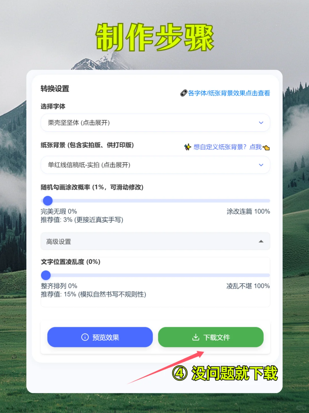 ?【懒人必备！WORD秒变手写稿】