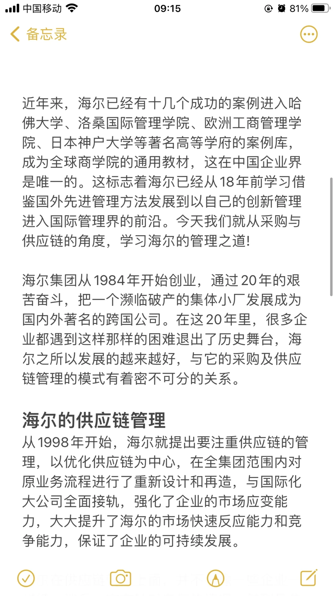 这才是完美的采购策略——海尔集团