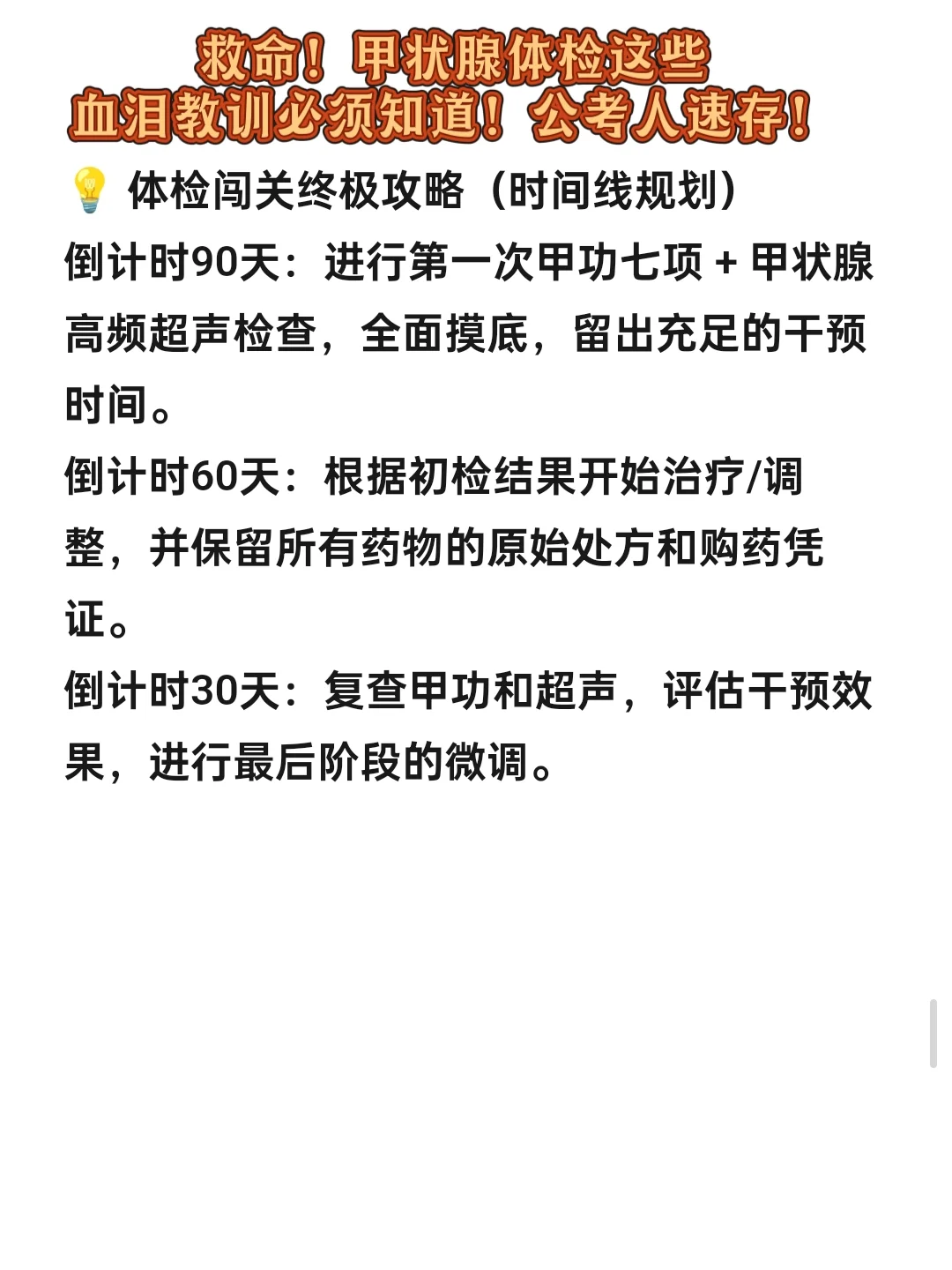 救命！甲状腺体检这些血泪教训必须知道！