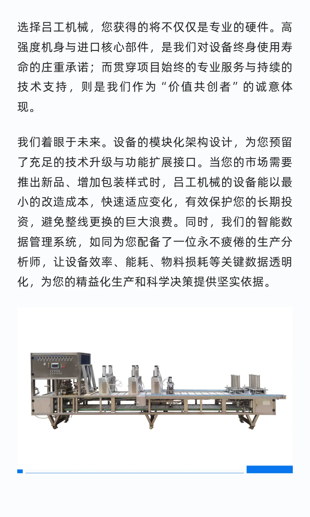 工机械，您全程信赖的包装解决方案缔造者