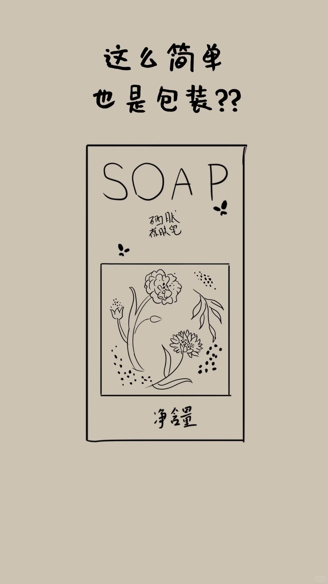 这么简单也是包装？？