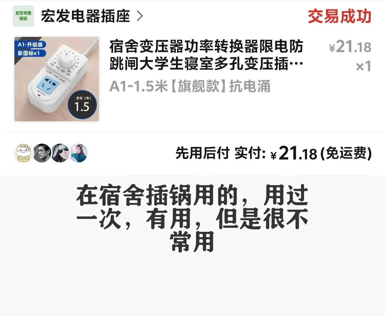 PDD?小电器分享，纯老实话分享