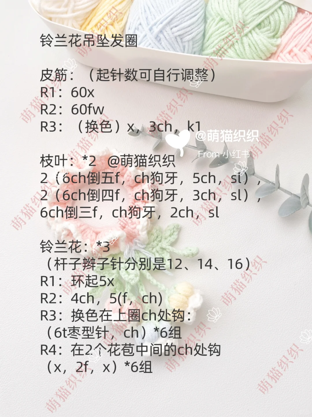 甜美风铃兰花朵发圈 | 图解