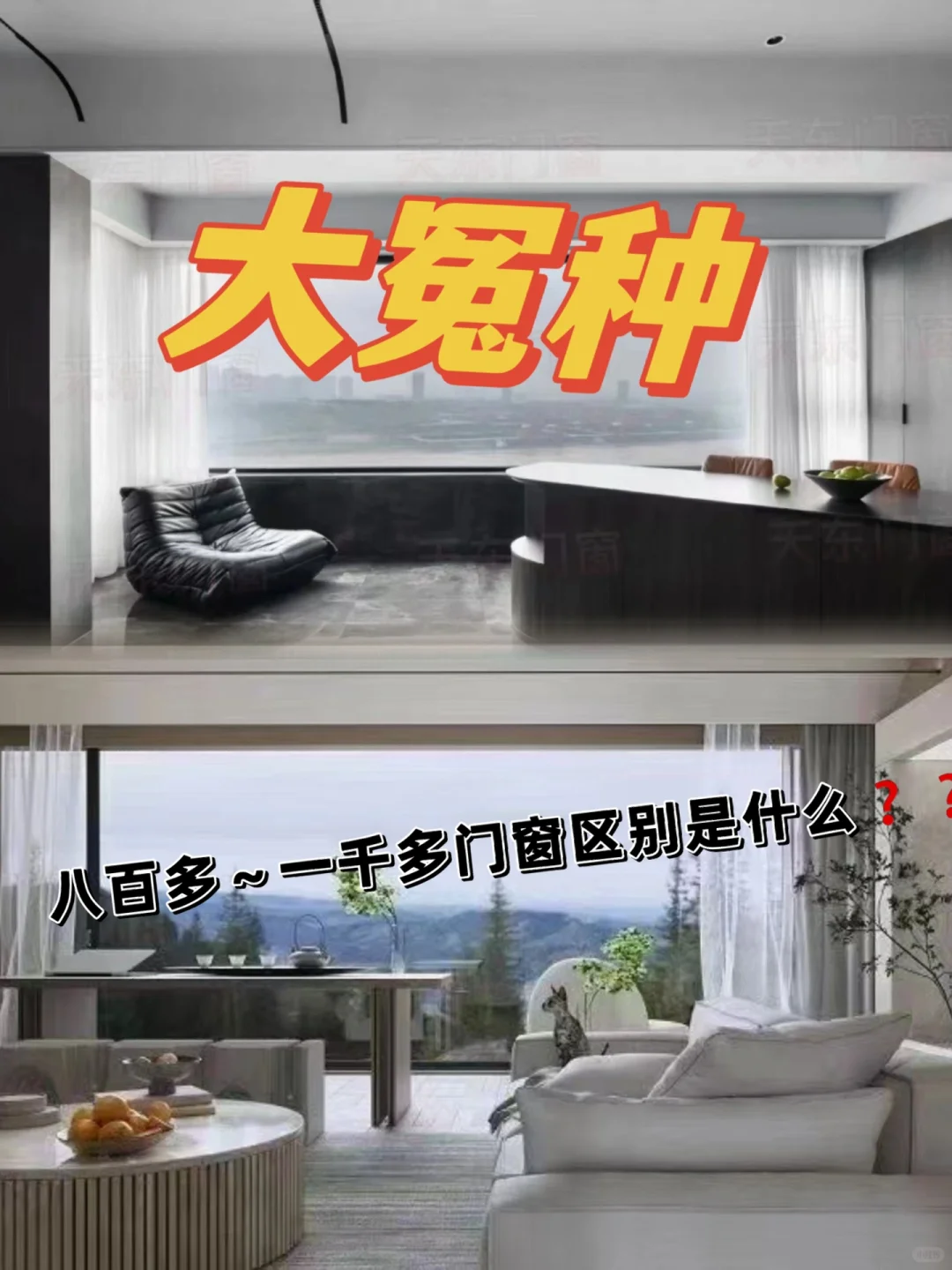 门窗八百多～两千多元以上/²的区别是？