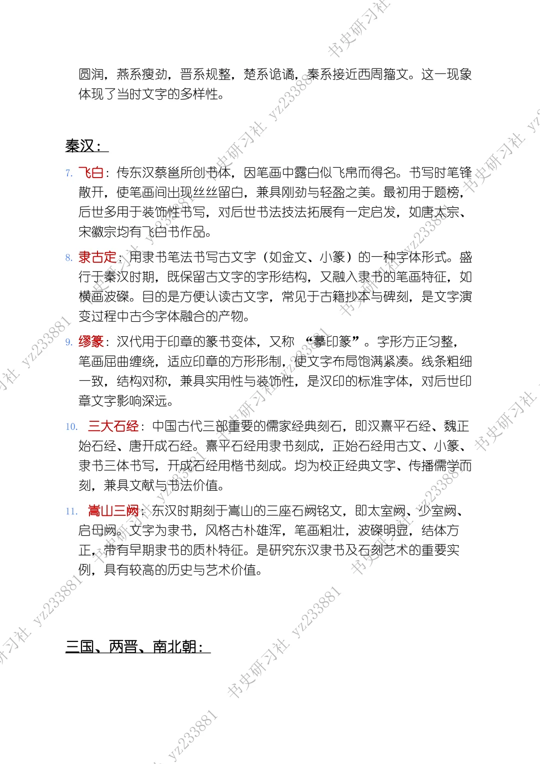 码住!书法史易考的“生僻题”50道!