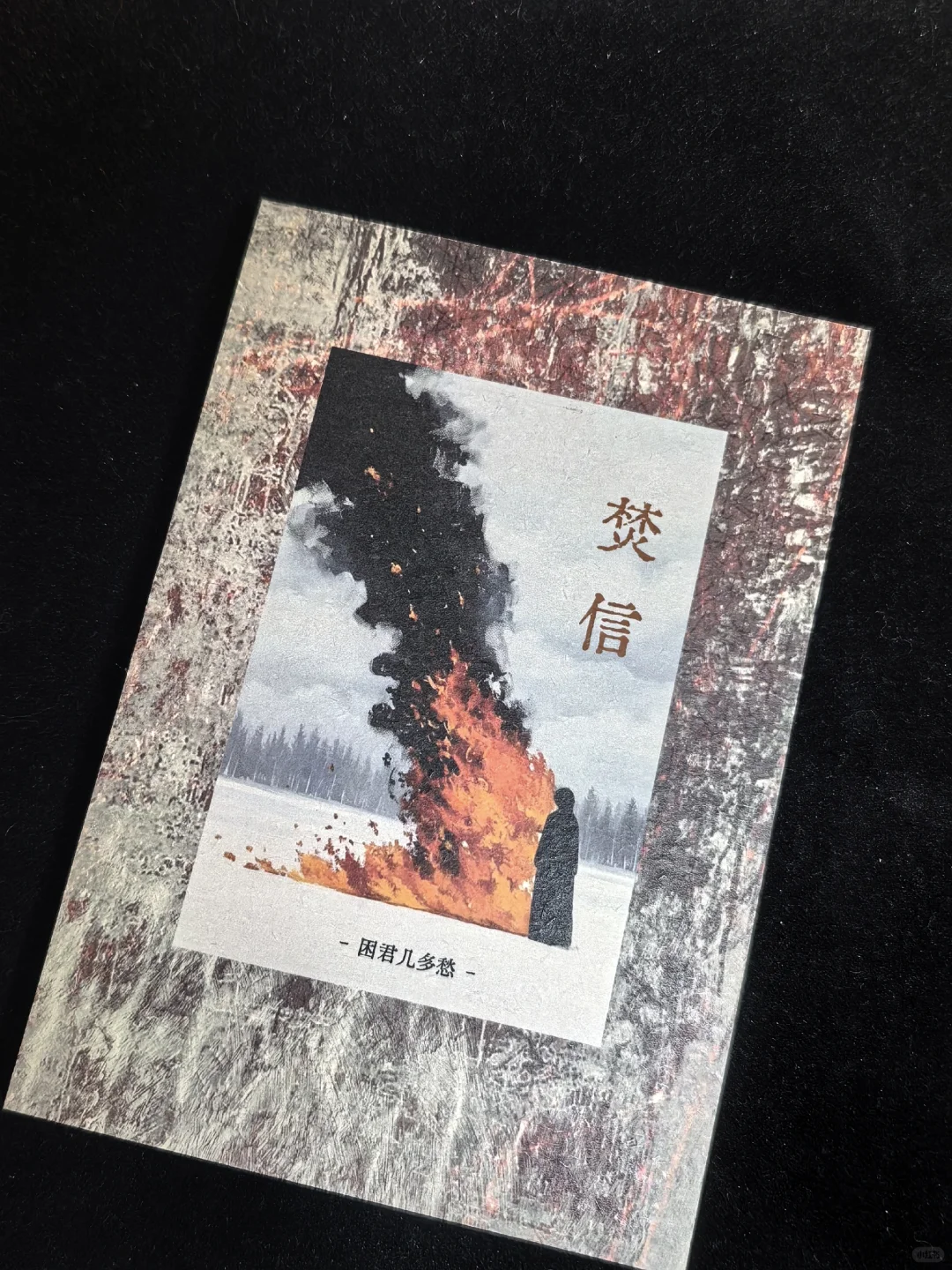 少量自印同人本/锁线裸脊精装/