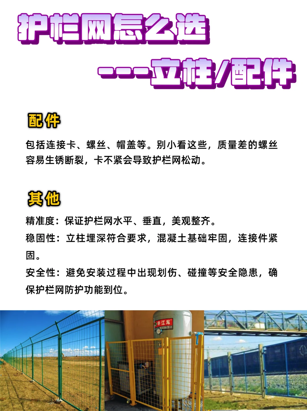 护栏网源头厂家掏心窝子告诉你这5点!