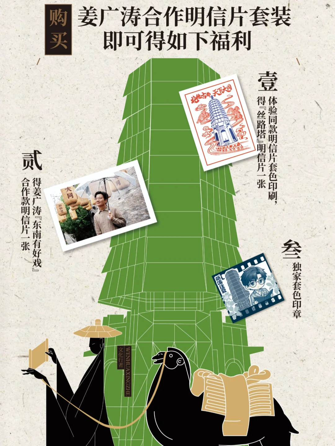 【東南有好戏】姜广涛老师联名文创来啦!