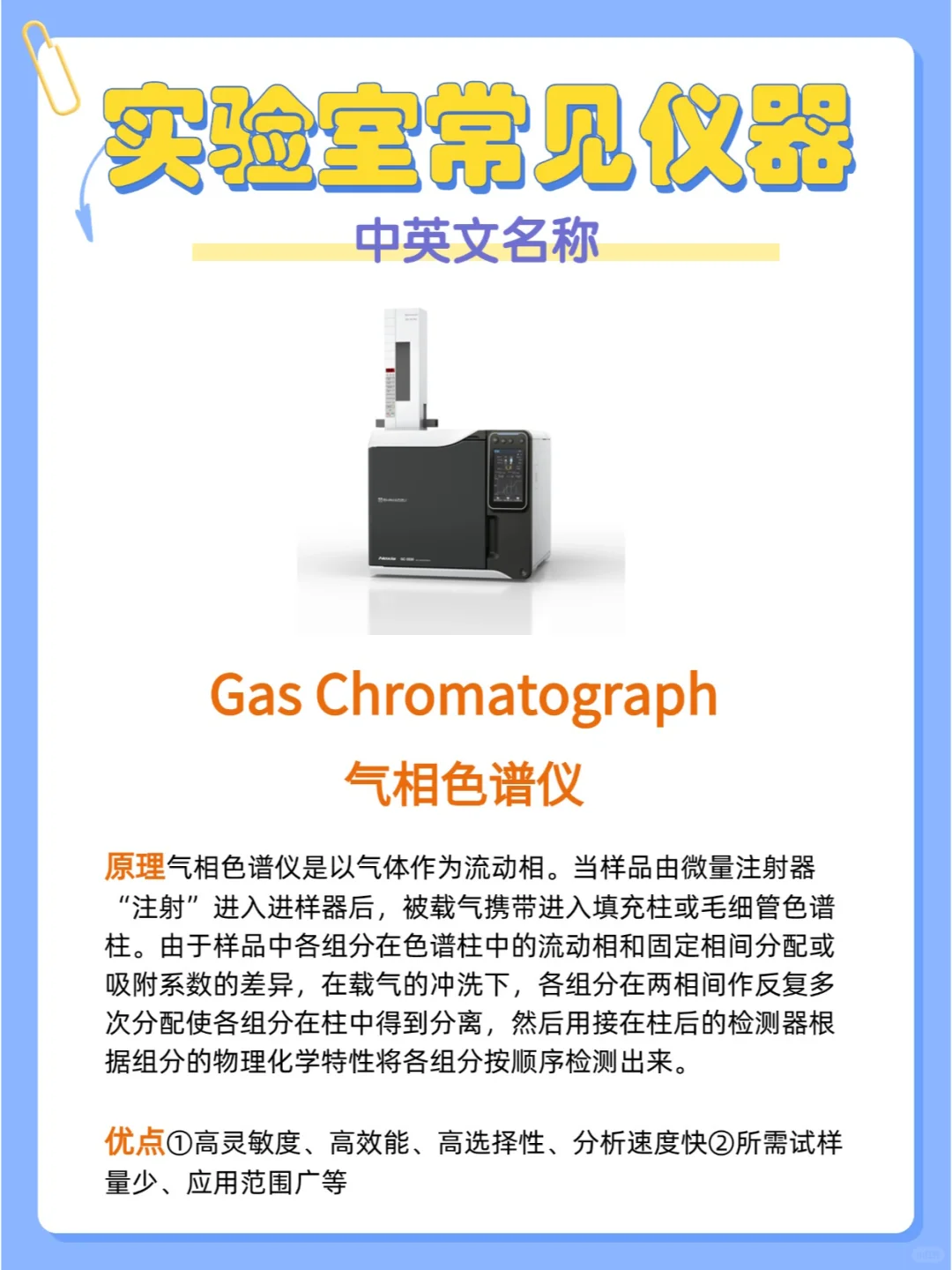 实验小白也能秒变大神:仪器中英文名称对照