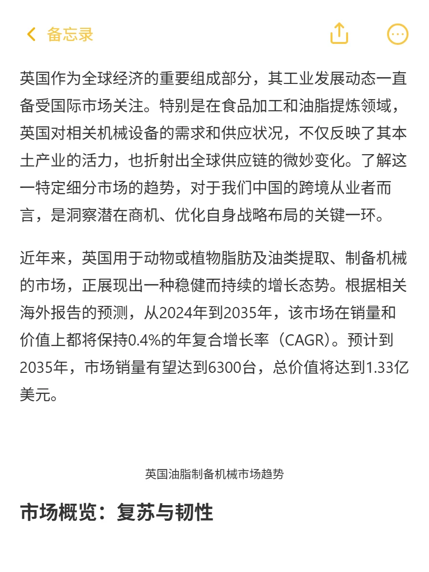 英国油脂机械：进口跌42%！出口价翻3倍