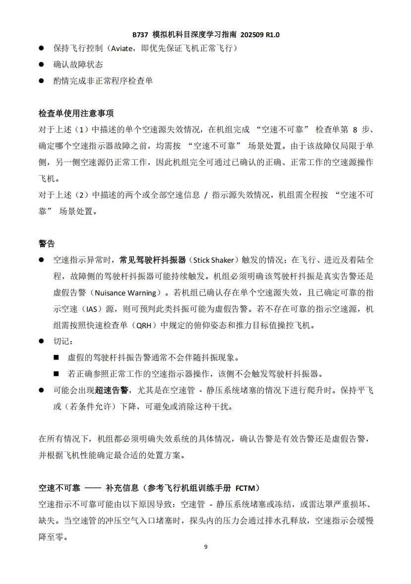 《波音B737 深度学习指南》R1.2纸质版