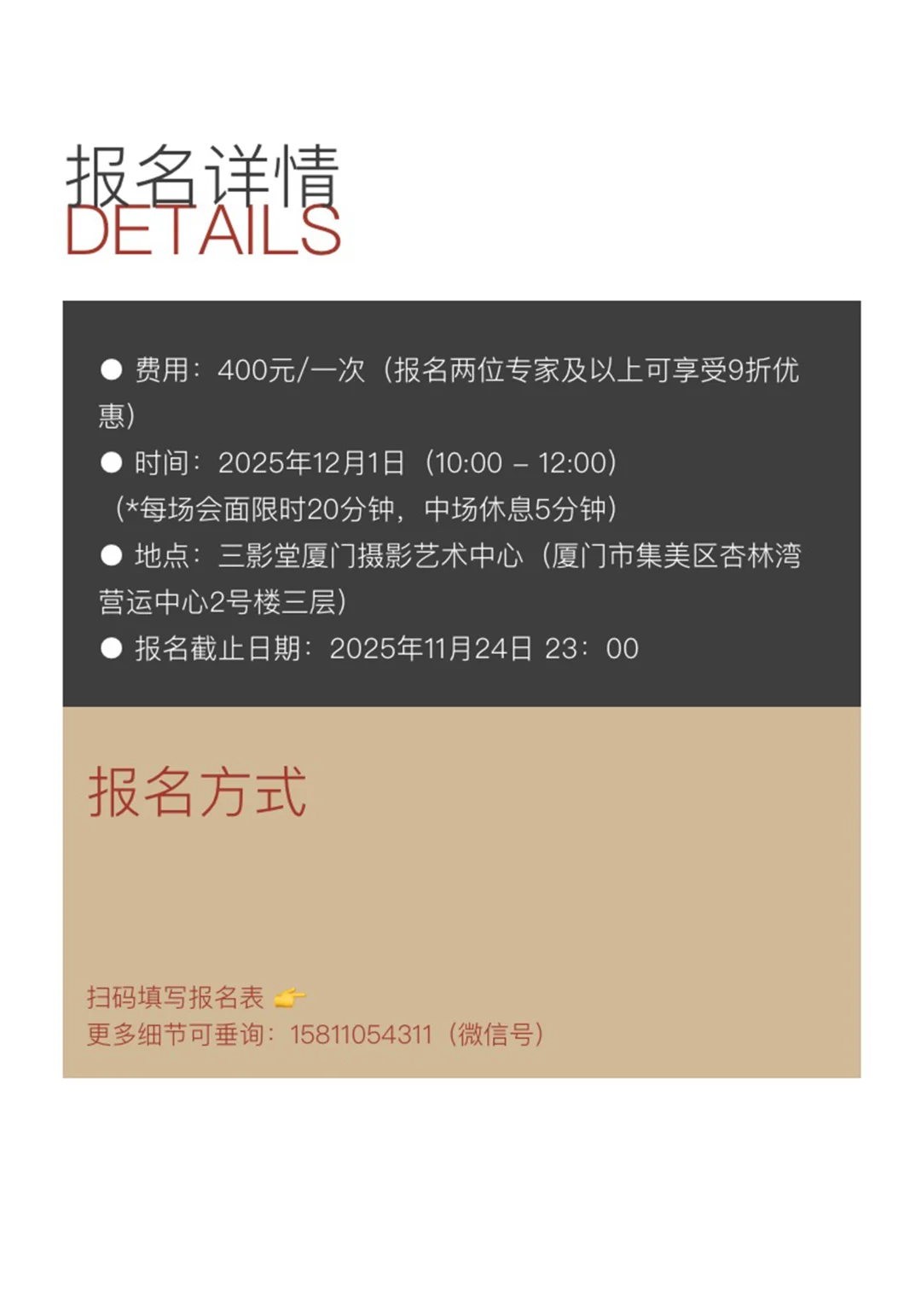 2025集美·阿尔勒专家见面会报名启动!